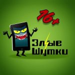 zlye shutki 67ab2e10848c9