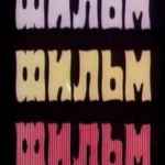 a movie a day 67e27881f0555