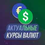 aktualnye kursy valyut 2021 67e3aef7a5563