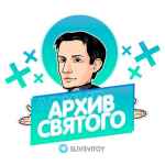 arhiv svyatogoe29c9eperehodnik 67e15c45a7e0e