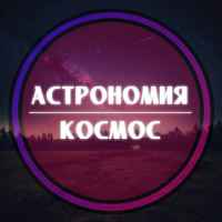 astronomiya kosmos 67dd97320b394
