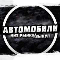 avtomobili niz rynka vykup 67dd223706d89