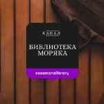 biblioteka moryaka seamans library 67dd94e1d0445