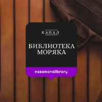 biblioteka moryaka seamans library 67dd94e1d0445