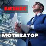 biznes motivator 67e3b7de398ec