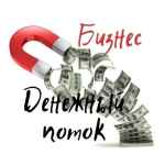 biznesf09f92b0denezhnyj potokf09f92b5 67decefade7d2