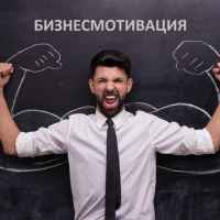 biznesmotivacziya 67e3a8d062f29