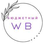 byudzhetnyj wildberries ozon 67e0073685390