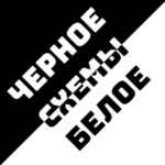 chernoe i beloe shemy 67e3afaa0ec28