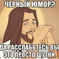 chyornyj yumorist 67e2a56a92d80