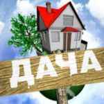 dacha 67e12990d6400