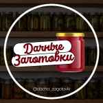dachnye zagotovkif09fa592f09f8d85f09fa595 67de868a219a0