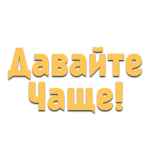 davajte chashhe s fedorovoj ekaterinoj 67decd2e8aa93