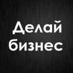 delaj biznes 67e3a8c507da9