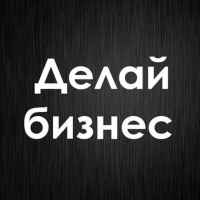 delaj biznes 67e3a8c507da9