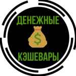 denezhnye keshevary 67de5341e96aa