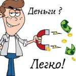 dengi legko 67e3b8407071f