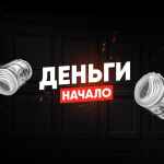 dengi nachalo 67e3acf81bf71