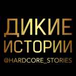 dikie istorii 67e12ffbf2df8