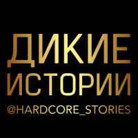 dikie istorii 67e12ffbf2df8