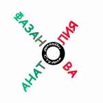 dizajn studiya anatoliya fazanova 67debd37dd0be
