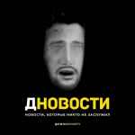dnovosti 67ddbc5b4637d