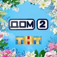 dom 2 besplatno 67e271ec71aa3