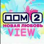 dom 2 novaya lyubov svezhie serii smotret 67e12af1a89cd