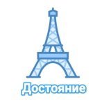 dostoyanie 67dd2b1308293