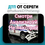 dtp i avarii ot seregi 67dd24b673c59