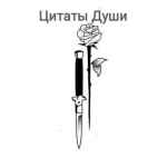 e29880efb88f czitaty dushi e29880efb88f 67de75946624e
