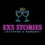 exs stories istorii o byvshih 67decdc819a48
