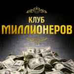 f09f92b0klub molodyh millionerovf09f92b0 67e3bac468798