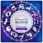 f09f94aegoroskop zhizni 67e12b93ee062
