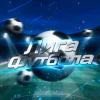 futbolnaya liga novostitranslyaczii 67de9c2d61c51