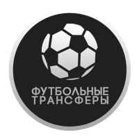 futbolnye transfery 67de9dc4399b1