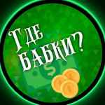 gde babki f09f92b0 67e3b6378159d