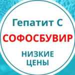gepatit s lechenie konsultaczii sofosbuvir 67dd95c78a40b