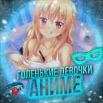 golenkie devochki anime anime 67e14f66ac647