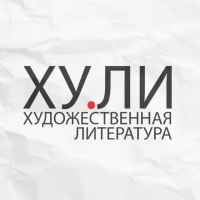 hu li hudozhestvennaya literatura 67dd97e334cd9