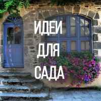 idei dlya sada dacha landshaft ogorod 67debe43b1e20