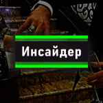 insajder 67e3a7b807115