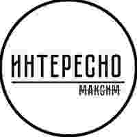 interesno maksim 67dd3da596518