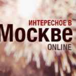 interesnoe v moskve novosti 67ddbcd5dc88b