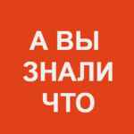 interesnye fakty f09f92a1 67dd9ca6e6e21