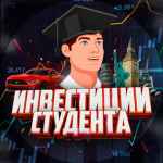 investiczii studenta 67e3b63d34498