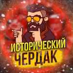 istoricheskij cherdak 67dd94b83821a