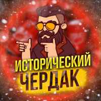 istoricheskij cherdak 67dd94b83821a