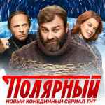 ivanovy 4 sezon polyarnyj mylodrama 2 byvshie 2 67e272dc25e34