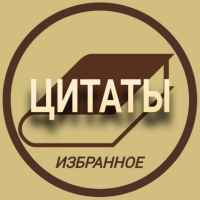 izbrannye czitaty 67de74e225f28